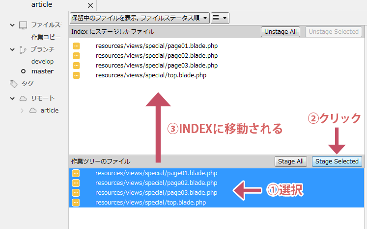 作業ツリーとステージ Index エリアの操作 Laravel学習帳