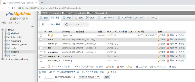 CRUDアプリの作成 STEP2：「DBテーブル」「シーダー」の作成 Laravel学習帳